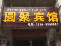 陇南圆聚宾馆 - 酒店外部