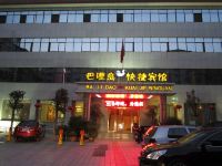 平顶山巴哩岛快捷宾馆