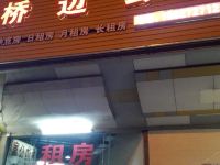 广州桥边公寓 - 酒店外部