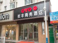 长阳长丰商务酒店 - 酒店外部