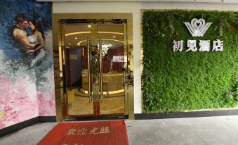 Wanyuan Qingqing First Seeing Theme Hotel