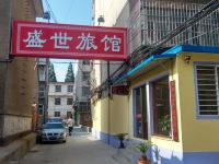 莱阳盛世旅馆 - 酒店外部