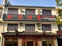九华山好运酒家