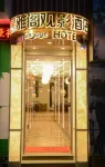 陸良星雅閣主題飯店 - 2 星級