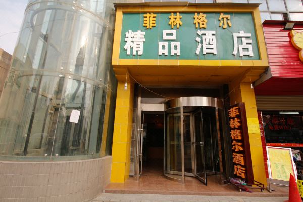 西安德林豪爾精品酒店預訂價格,聯繫電話位置地址【攜程酒店】