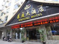 景洪豪庭大酒店 - 酒店外部