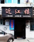 Yuanjinjianglou Farmhouse Hotels in 