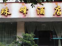 西昌珠峰酒店