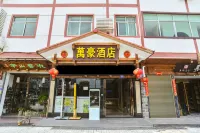 우이산 완하오 호텔（싼구 리조트 단지） 우이산 호텔