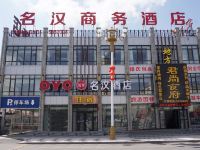 张北名汉商务酒店 - 酒店外部