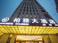 恩施柏雅大酒店