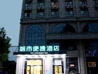 城市便捷酒店(益阳桥南店) - 酒店外部