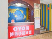 OYO葫芦岛博泰快捷宾馆 - 公共区域