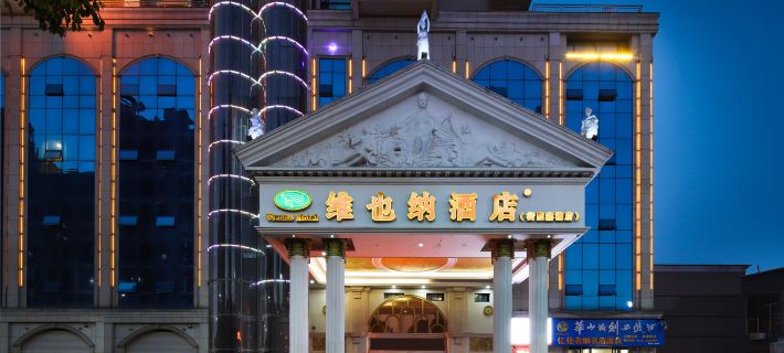 Vienna Hotel (Hengyang Zhengxiang Nanhua University) Hotel a Hengyang