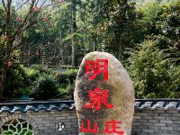 安吉明泉山庄 - 酒店外部