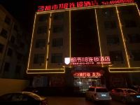 都市118连锁酒店保定曲阳滨河南店 - 其他