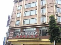 阿富尔连锁酒店(大邑贵阁店)