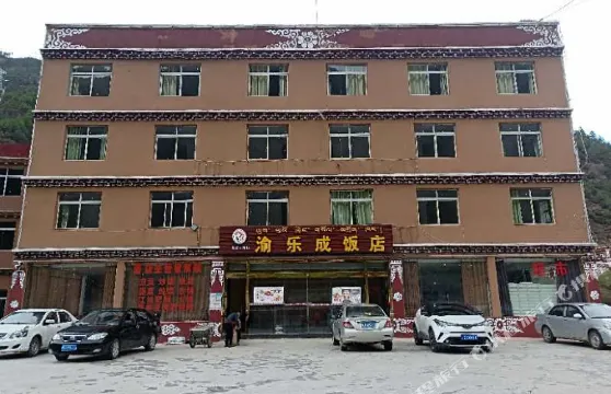 雅江渝樂成飯店