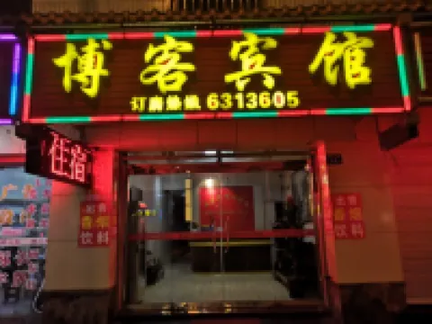 Youxi Blog Hotel