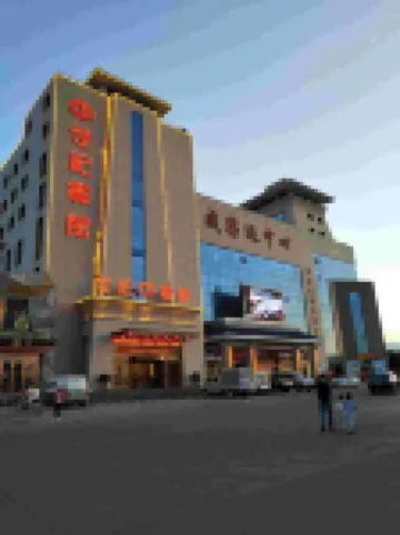 世紀賓館（武威客運中心店）