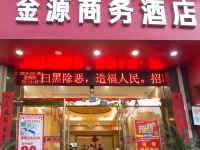 新余金源商务酒店 - 酒店外部