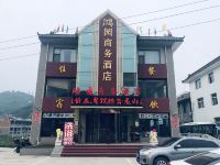 五台山鸿园商务酒店 - 酒店外部