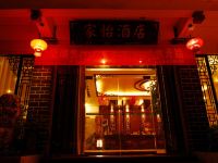 丽江家怡酒店 - 酒店外部