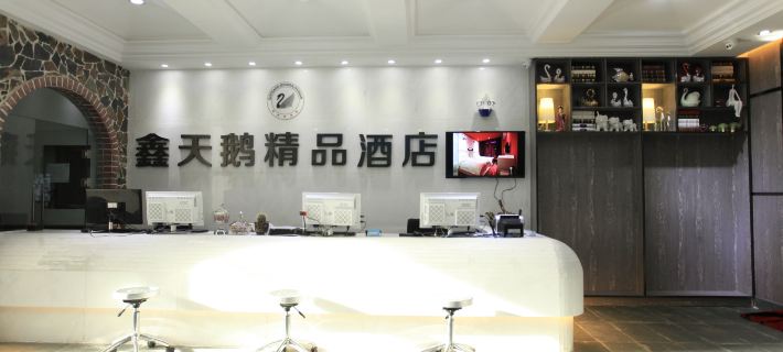 Xintian'e Boutique Hotel Hotels in Ulanhot