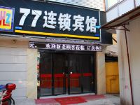 77连锁酒店(武汉循礼门地铁站店)