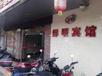 乳源鲜明宾馆 - 酒店外部