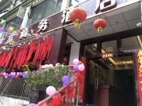 小金兴富商务酒店