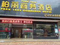 徐闻柏丽商务酒店 - 酒店外部