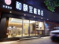 和颐至格酒店(成都武侯祠高升桥地铁站店) - 酒店外部