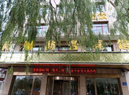 Lingwu Shangdu Business Hotel