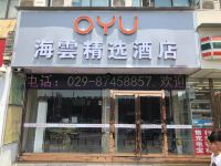 OYU西安海雲精选酒店