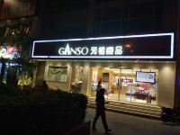 易佰良品酒店(上海金山百联购物中心店) - 酒店附近