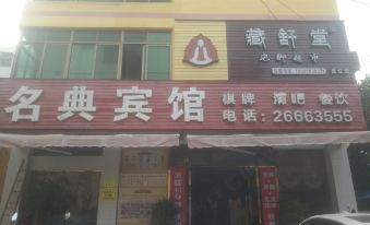 Changjiang Mingdian Hotel