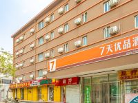 7天优品酒店(北京安贞医院黄寺大街店)