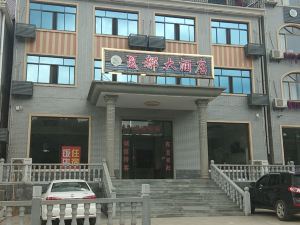 Jiujiang Xiadu Hotel