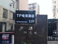 TP电竞酒店(武汉香港路店) - 酒店外部
