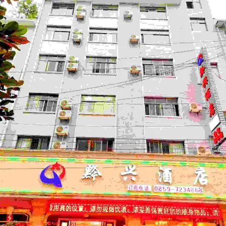 Pu'an Luxing Hotel