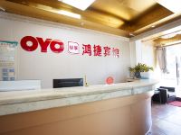 OYO福州鸿捷宾馆 - 公共区域