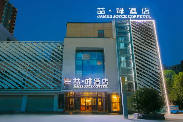 喆啡酒店(咸阳秦都高铁站世纪西路店)预订价格,联系电话位置地址