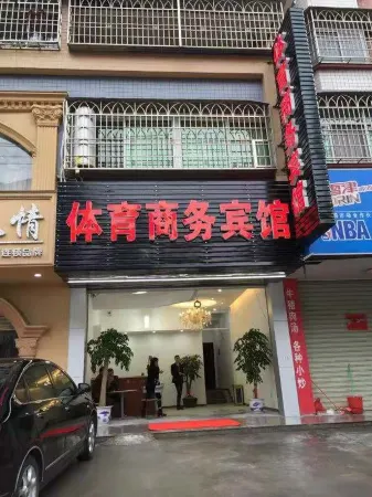 Wuping Sports Business Hotel