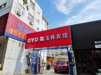 OYO潍坊玉林宾馆 - 酒店外部