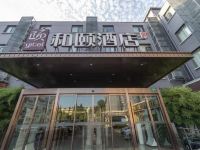 和颐酒店(上海虹桥火车站国家会展中心沪青平店)