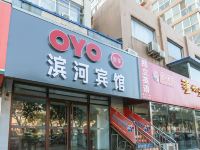 OYO衡水滨河宾馆 - 酒店外部