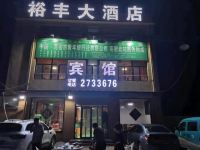 高密裕丰大酒店 - 酒店外部