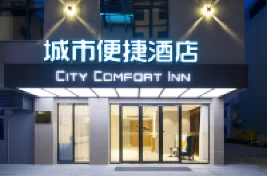 ซิตี้ คอมฟอร์ต อินน์ ซานย่า ไห่ถังว่าน อู๋จือโจวไอส์แลนด์ โรงแรมในซานย่า
