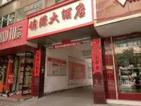 Yongdeng Jinyuan Grand Hotel Hotels in Yongdeng